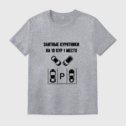 Мужская футболка Элитные курятники парковка