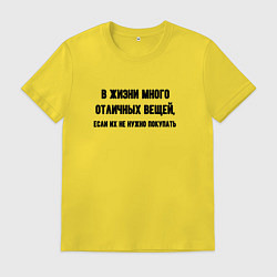 Мужская футболка Много отличных вещей
