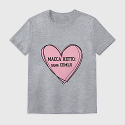 Мужская футболка Масса нетто семья