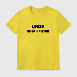 Мужская футболка Директор цирка с конями