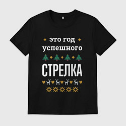 Мужская футболка Год успешного стрелка
