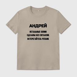 Мужская футболка Андрей оригинальная версия