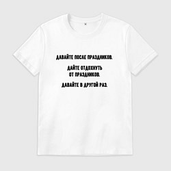 Мужская футболка Рабочая предпраздничная