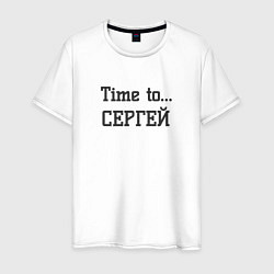 Мужская футболка Time to Сергей