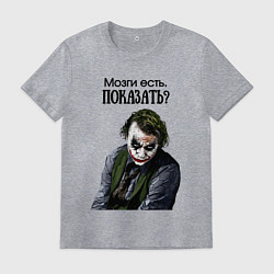 Мужская футболка Мозги есть показать