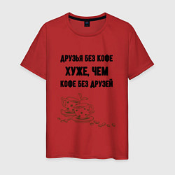 Футболка хлопковая мужская Друзья без кофе, цвет: красный
