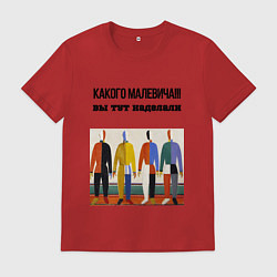 Мужская футболка Какого малевича