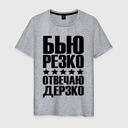 Футболка хлопковая мужская Бью дерзко, цвет: меланж
