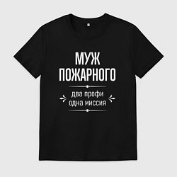 Мужская футболка Муж пожарного одна миссия