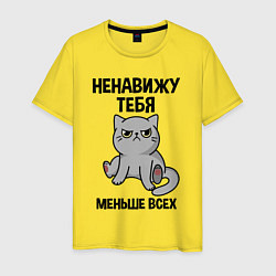 Футболка хлопковая мужская Ненавижу больше всех, цвет: желтый