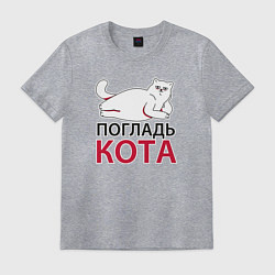 Мужская футболка Погладь кота