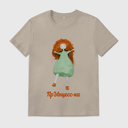 Футболка хлопковая мужская Рыжеволосая принцесса, цвет: миндальный