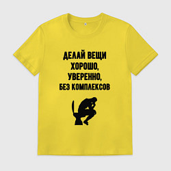 Мужская футболка Делай вещи