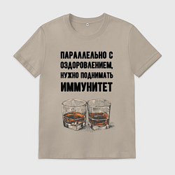 Мужская футболка Поднимай иммунитет