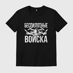Мужская футболка Россия - беспилотные войска