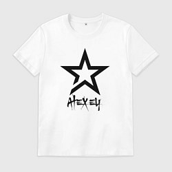Мужская футболка Алексей - звезда