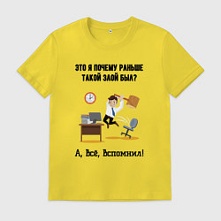 Футболка хлопковая мужская Почему я злой, цвет: желтый