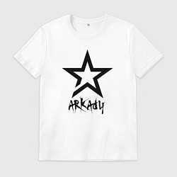Мужская футболка Аркадий - звезда