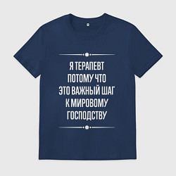 Футболка хлопковая мужская Я терапевт потому что это важный шаг, цвет: тёмно-синий