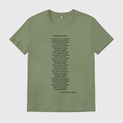 Мужская футболка Песня Священная война вставай страна огромная