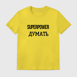 Футболка хлопковая мужская Суперспособность думать, цвет: желтый