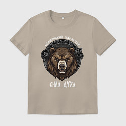 Футболка хлопковая мужская Сила духа - славянский медведь Велес, цвет: миндальный