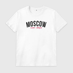 Мужская футболка Moscow never sleeps text
