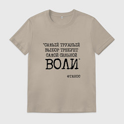 Мужская футболка Танос: трудный выбор требует сильной воли