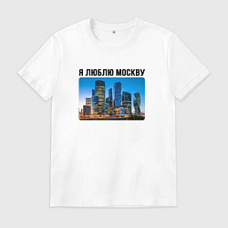 Мужская футболка Я люблю Москву