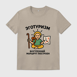 Мужская футболка Эготуризм в позе лотоса