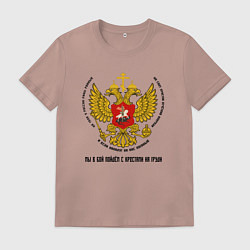 Мужская футболка Мы в бой пойдём с крестами на груди цветной герб