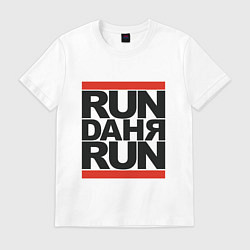 Футболка хлопковая мужская Run Даня run, цвет: белый