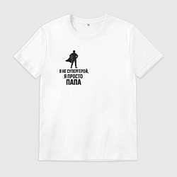 Мужская футболка Подарок отцу супергерою