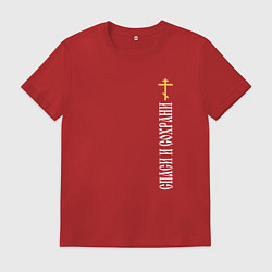 Мужская футболка Крест православия - спаси и сохрани