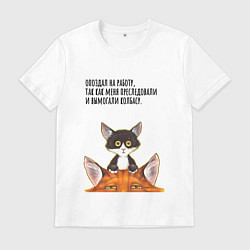 Мужская футболка Вымогали колбасу