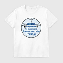 Мужская футболка Сохранит душу твою Господь голубой арт