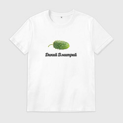 Мужская футболка Дикий Дмитрий