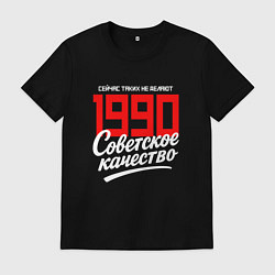Мужская футболка 1990 год рождения, советское качество, сейчас таки
