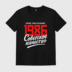 Мужская футболка 1986 год рождения, советское качество, сейчас таки
