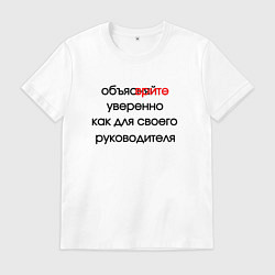 Мужская футболка Вредные советы для работы врите уверенно