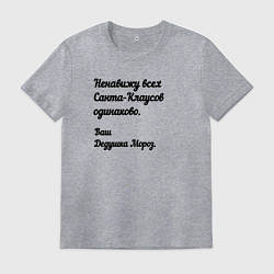 Мужская футболка Не переношу всех санта-клаусов