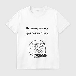 Мужская футболка Билеты в цирк или на работу
