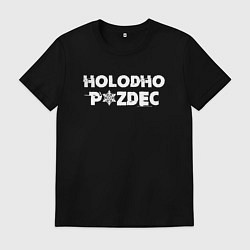 Мужская футболка Очень холодно