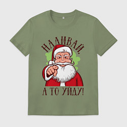 Мужская футболка Наливай, а то уйду