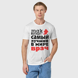 Футболка хлопковая мужская Так выглядит врач, цвет: белый — фото 2