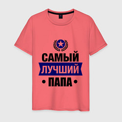 Мужская футболка Самый лучший папа