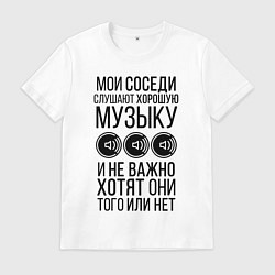 Футболка хлопковая мужская Мои соседи слушают хор. музыку, цвет: белый