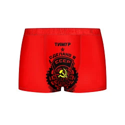 Трусы-боксеры мужские Тимур: сделано в СССР, цвет: 3D-принт