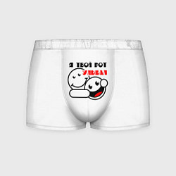 Трусы-боксеры мужские Улыбака, цвет: 3D-принт