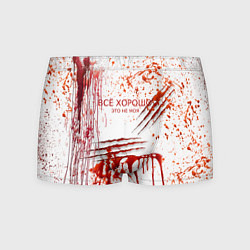 Мужские трусы Кровь с царапинами заляпанная